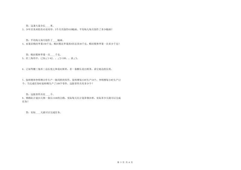 西南师大版四年级数学上学期全真模拟考试试题C卷 附答案.doc_第3页