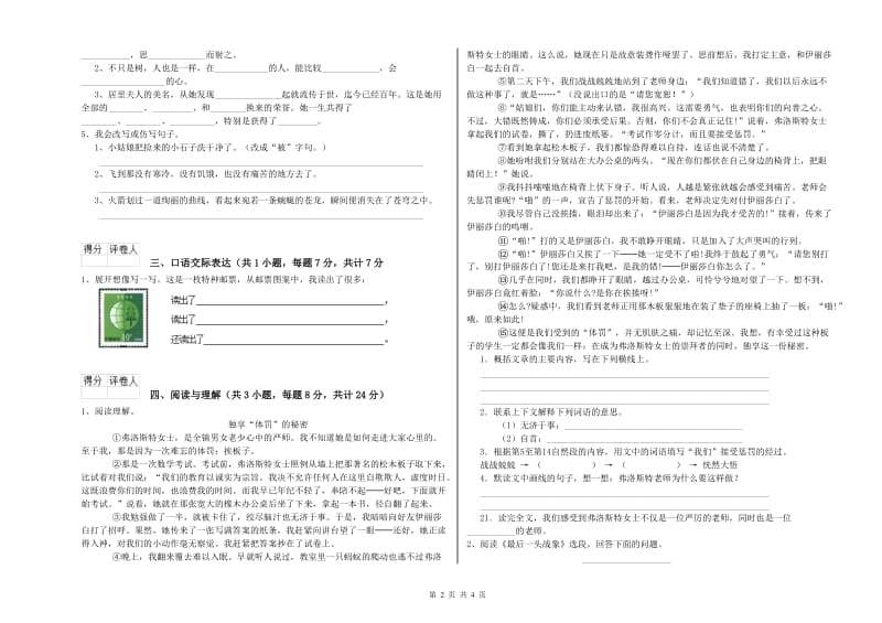 许昌市重点小学小升初语文每日一练试题 含答案.doc_第2页