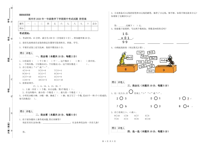 郑州市2020年一年级数学下学期期中考试试题 附答案.doc_第1页