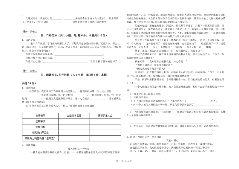 鄂州市实验小学六年级语文【下册】过关检测试题 含答案.doc_第2页