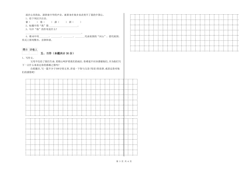 鄂州市实验小学六年级语文【下册】过关检测试题 含答案.doc_第3页