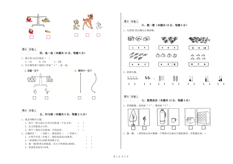 遂宁市2020年一年级数学下学期自我检测试题 附答案.doc_第2页