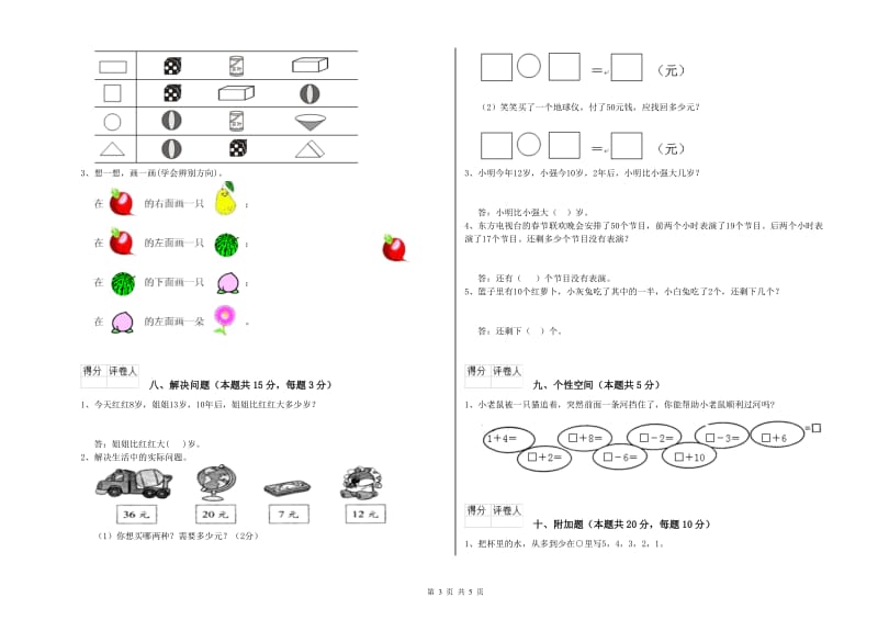 遂宁市2020年一年级数学下学期自我检测试题 附答案.doc_第3页