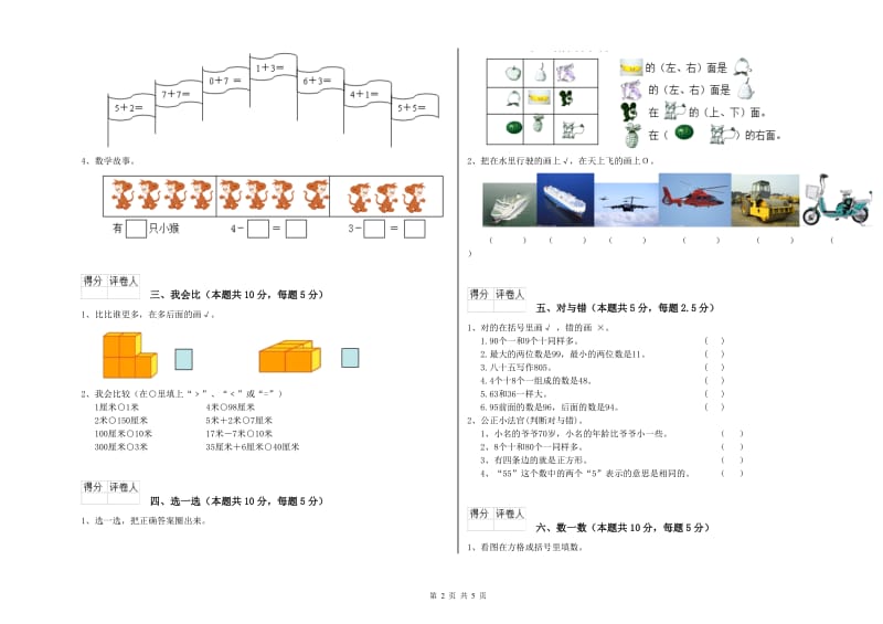 赤峰市2019年一年级数学上学期综合检测试题 附答案.doc_第2页