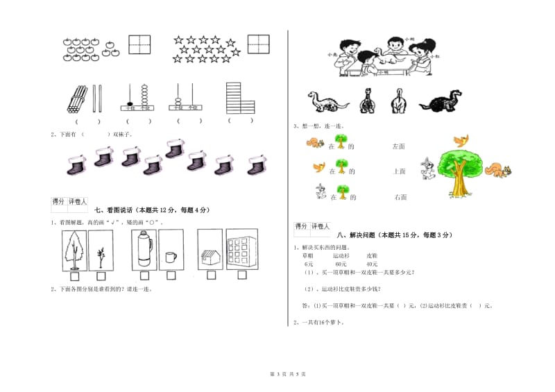 赤峰市2019年一年级数学上学期综合检测试题 附答案.doc_第3页