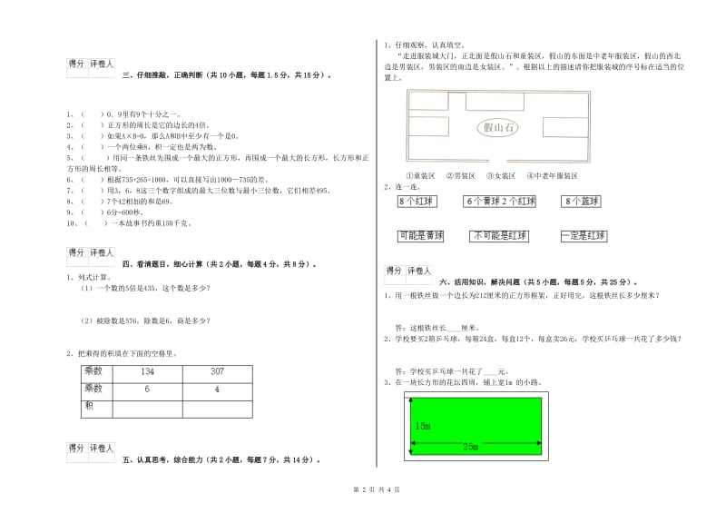 贵州省实验小学三年级数学上学期综合检测试卷 附解析.doc_第2页