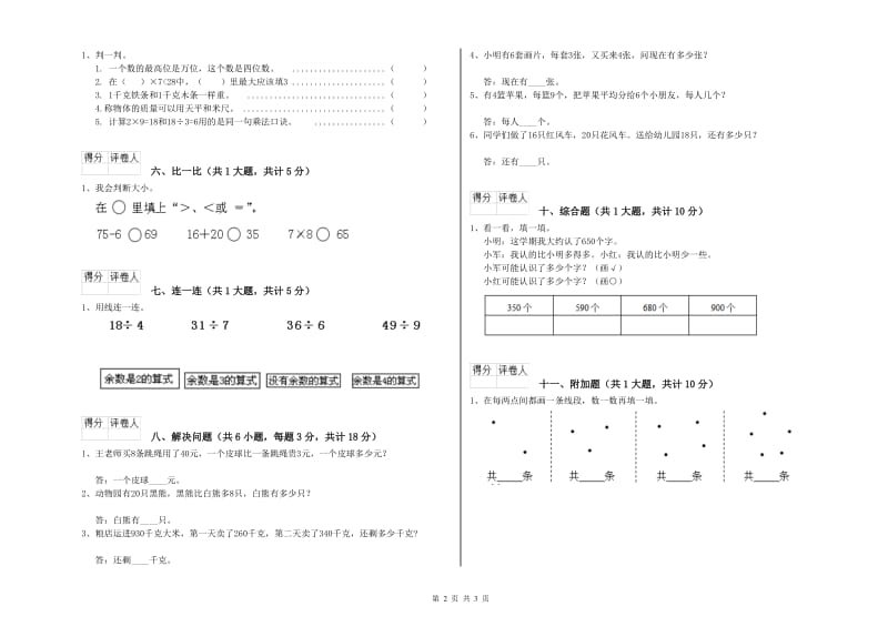 长春版二年级数学【上册】开学检测试卷C卷 附答案.doc_第2页