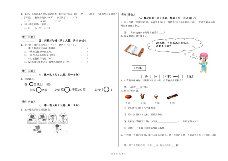 郑州市二年级数学下学期每周一练试卷 附答案.doc_第2页