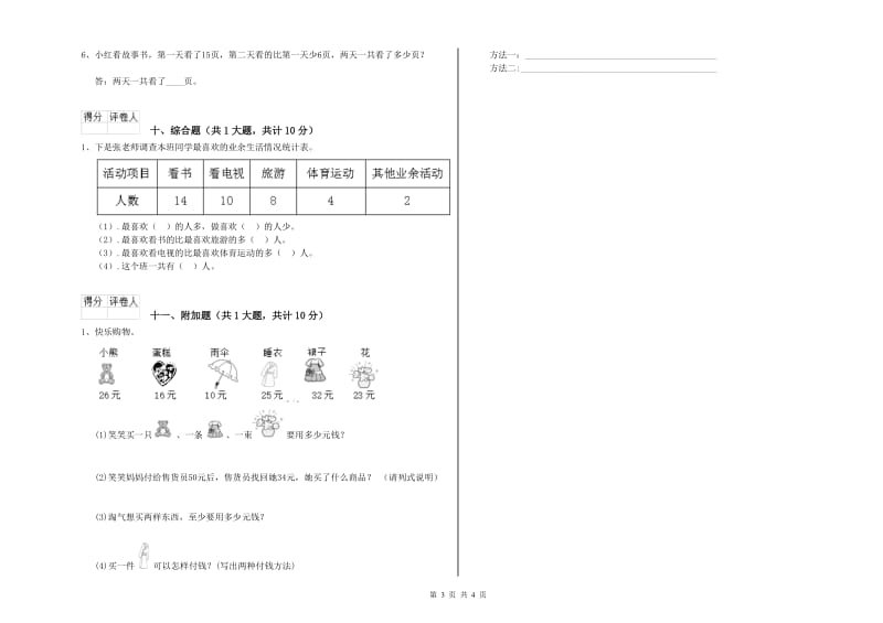 郑州市二年级数学下学期每周一练试卷 附答案.doc_第3页