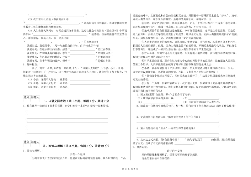 贵州省小升初语文综合检测试卷D卷 附解析.doc_第2页