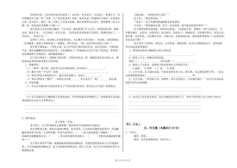 贵州省小升初语文综合检测试卷D卷 附解析.doc_第3页