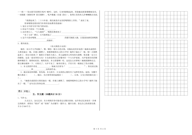 襄阳市重点小学小升初语文考前检测试卷 附答案.doc_第3页