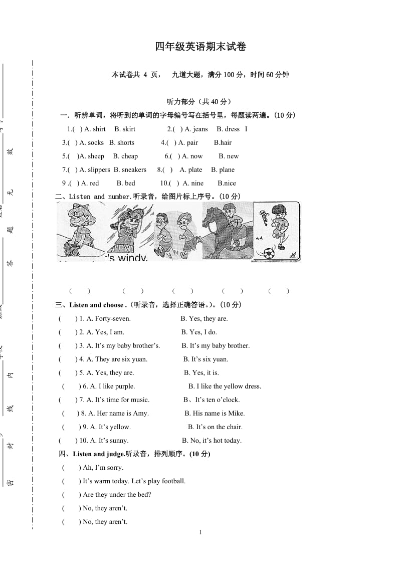 人教版新PEP小学英语四年级下册期末测试卷及答案 (5)_第1页