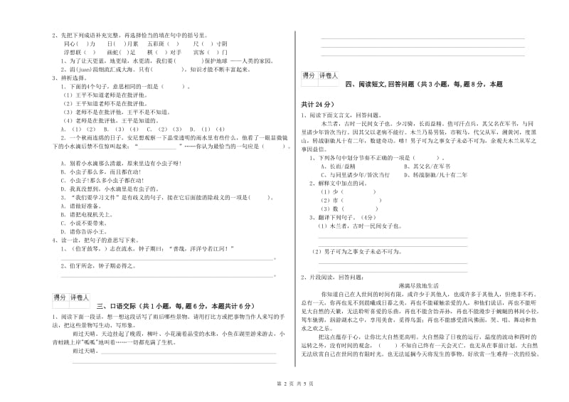 西南师大版六年级语文上学期过关检测试题A卷 附答案.doc_第2页