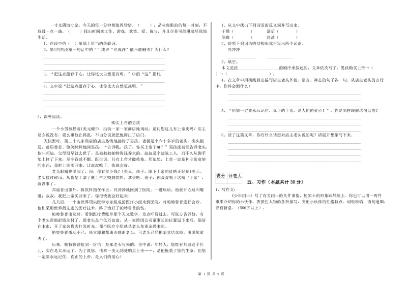 西南师大版六年级语文上学期过关检测试题A卷 附答案.doc_第3页