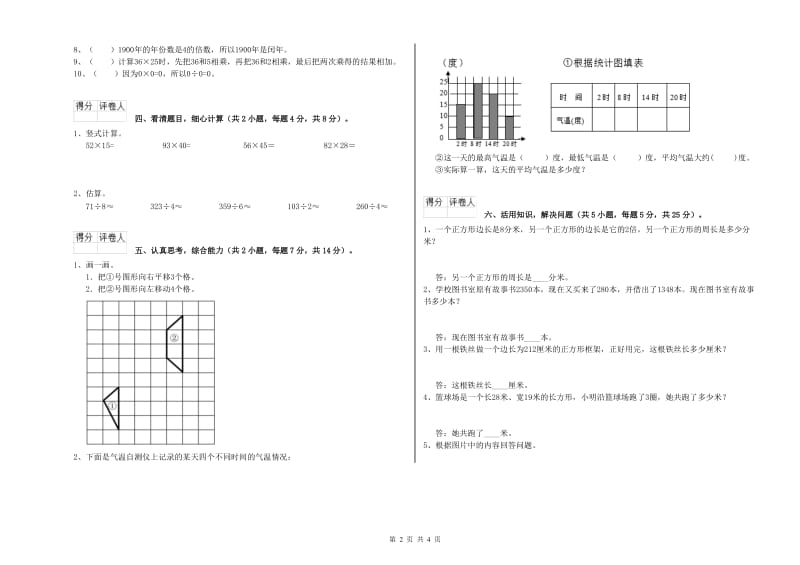 赣南版三年级数学上学期月考试卷A卷 附答案.doc_第2页