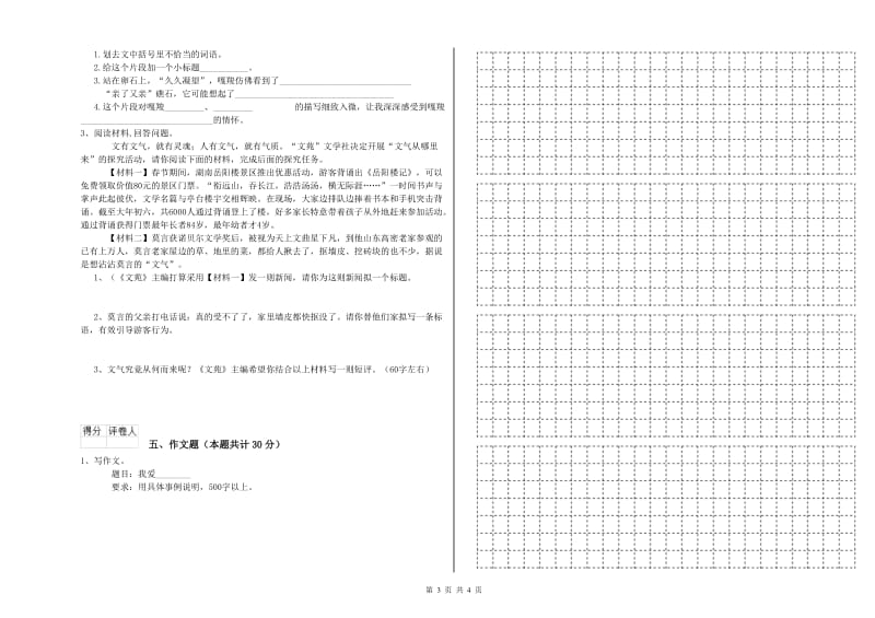 贵州省重点小学小升初语文综合练习试卷 含答案.doc_第3页