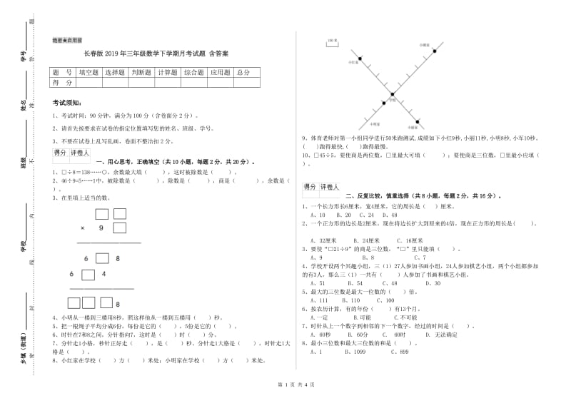 长春版2019年三年级数学下学期月考试题 含答案.doc_第1页