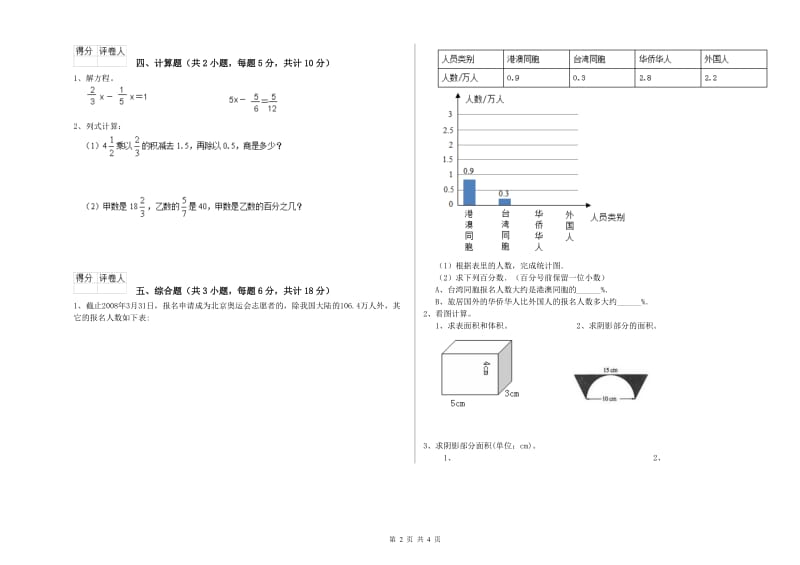 贵州省2019年小升初数学综合练习试卷A卷 含答案.doc_第2页