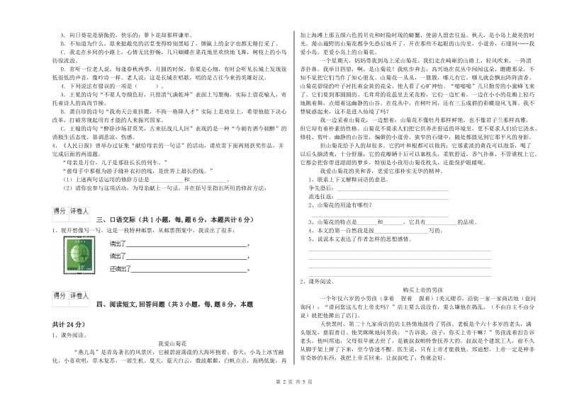 长春版六年级语文上学期期末考试试题D卷 含答案.doc_第2页