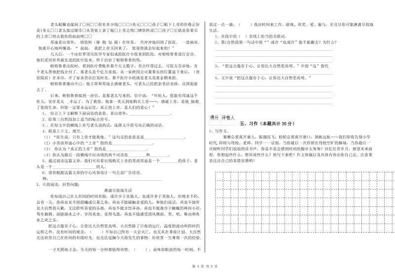 长春版六年级语文上学期期末考试试题D卷 含答案.doc_第3页