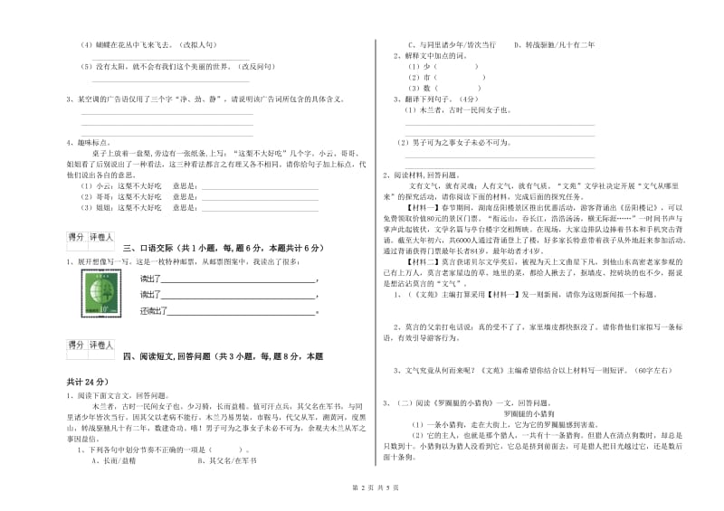 赣南版六年级语文上学期提升训练试题D卷 含答案.doc_第2页