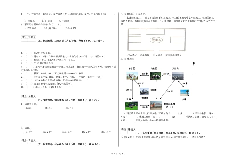 长春版三年级数学【下册】全真模拟考试试题B卷 附答案.doc_第2页