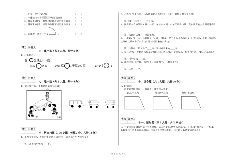 长春版二年级数学【上册】自我检测试卷D卷 含答案.doc_第2页