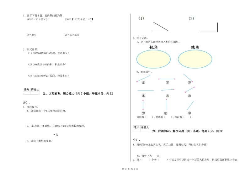 西南师大版四年级数学【下册】综合检测试题B卷 附解析.doc_第2页