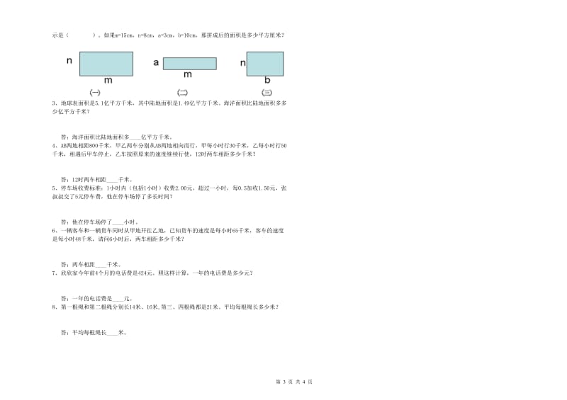 西南师大版四年级数学【下册】综合检测试题B卷 附解析.doc_第3页