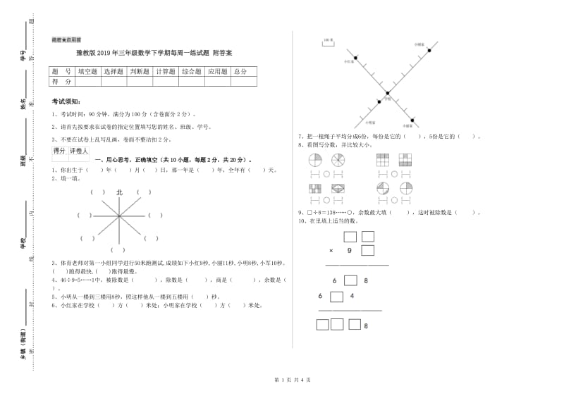 豫教版2019年三年级数学下学期每周一练试题 附答案.doc_第1页