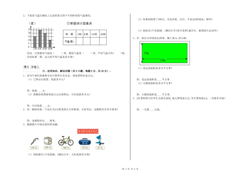 豫教版2019年三年级数学下学期每周一练试题 附答案.doc_第3页