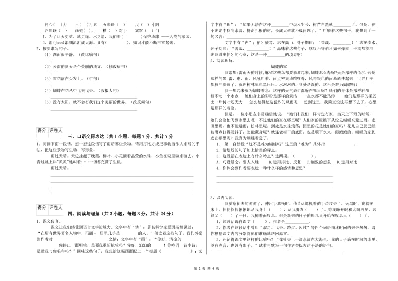 遂宁市重点小学小升初语文能力提升试卷 附答案.doc_第2页