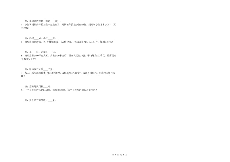 赣南版四年级数学上学期能力检测试卷D卷 含答案.doc_第3页