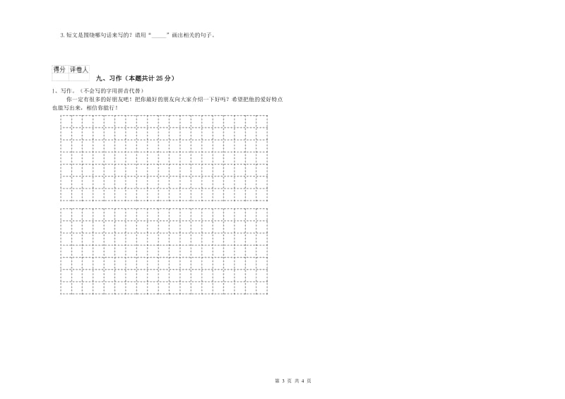 重点小学二年级语文【下册】自我检测试卷B卷 附答案.doc_第3页