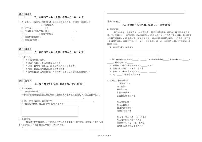 赣南版二年级语文下学期每周一练试卷 含答案.doc_第2页