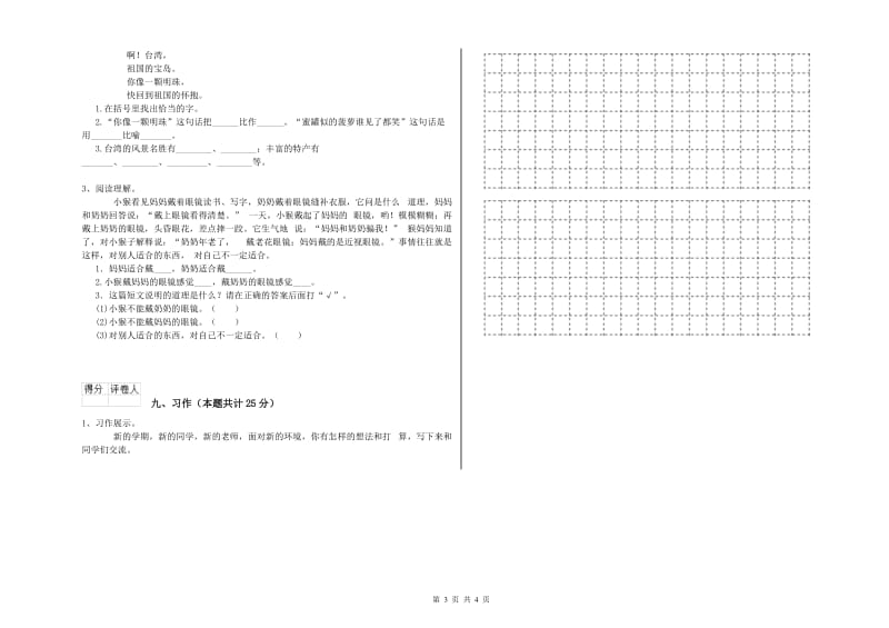 赣南版二年级语文下学期每周一练试卷 含答案.doc_第3页