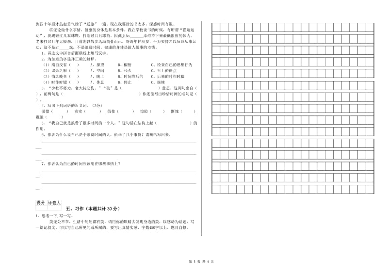 长春版六年级语文下学期能力测试试卷B卷 含答案.doc_第3页
