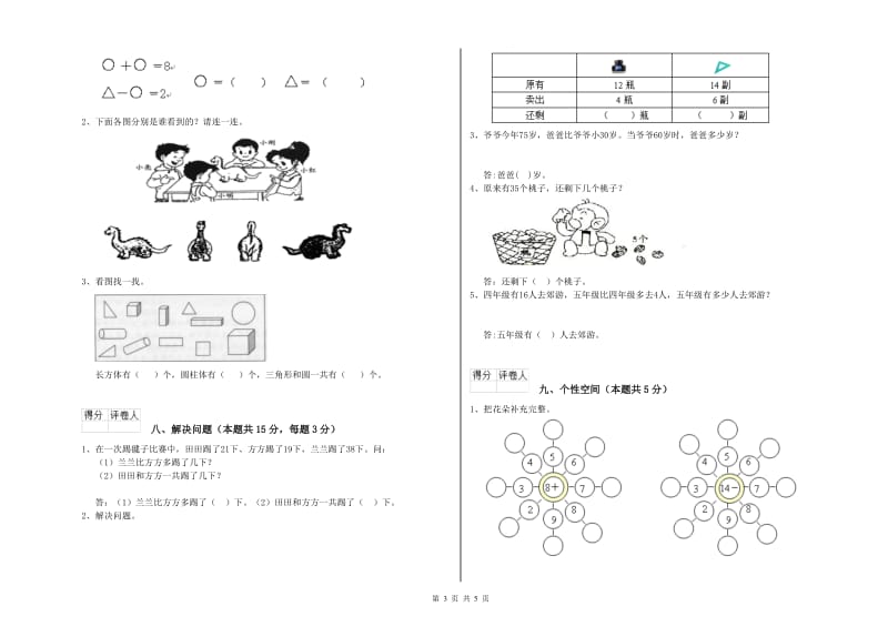 西南师大版2020年一年级数学【下册】开学考试试卷 含答案.doc_第3页