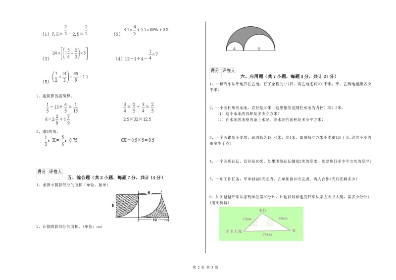 西南师大版六年级数学【上册】强化训练试卷D卷 含答案.doc_第2页