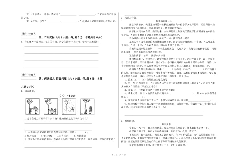 锡林郭勒盟实验小学六年级语文【上册】开学检测试题 含答案.doc_第2页