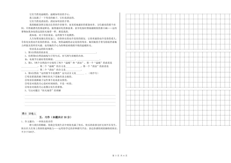 锡林郭勒盟实验小学六年级语文【上册】开学检测试题 含答案.doc_第3页