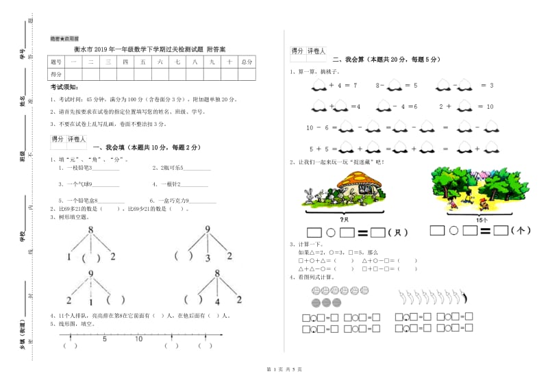 衡水市2019年一年级数学下学期过关检测试题 附答案.doc_第1页