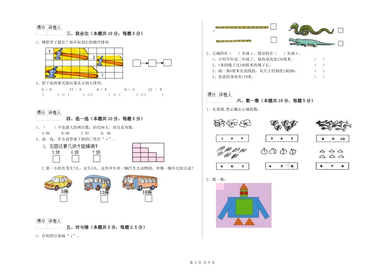 衡水市2019年一年级数学下学期过关检测试题 附答案.doc_第2页