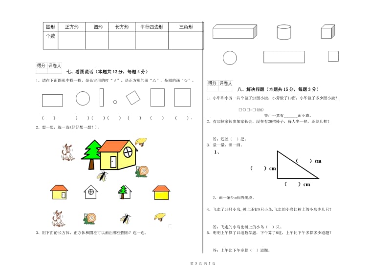 衡水市2019年一年级数学下学期过关检测试题 附答案.doc_第3页