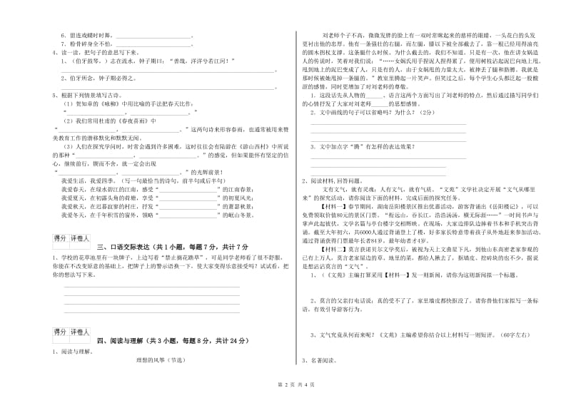 贵州省小升初语文考前检测试卷C卷 附答案.doc_第2页