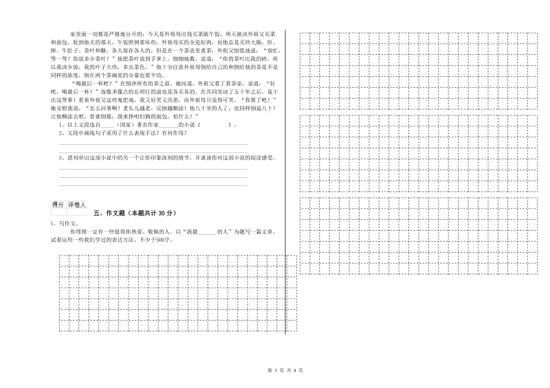 贵州省小升初语文考前检测试卷C卷 附答案.doc_第3页