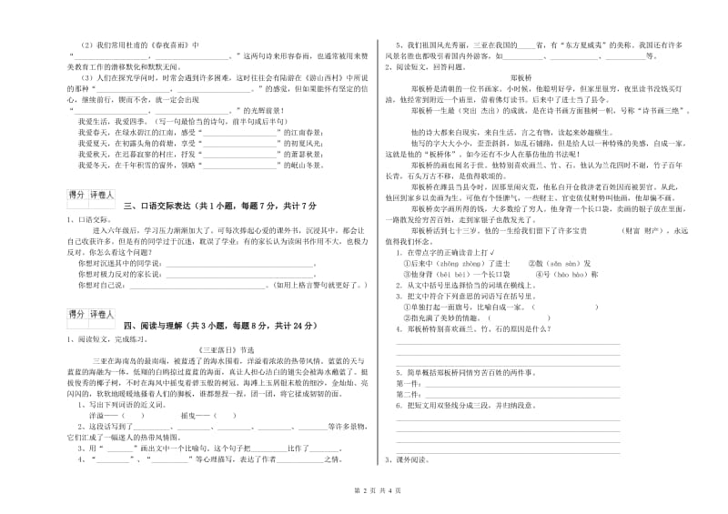 郑州市重点小学小升初语文每日一练试卷 含答案.doc_第2页