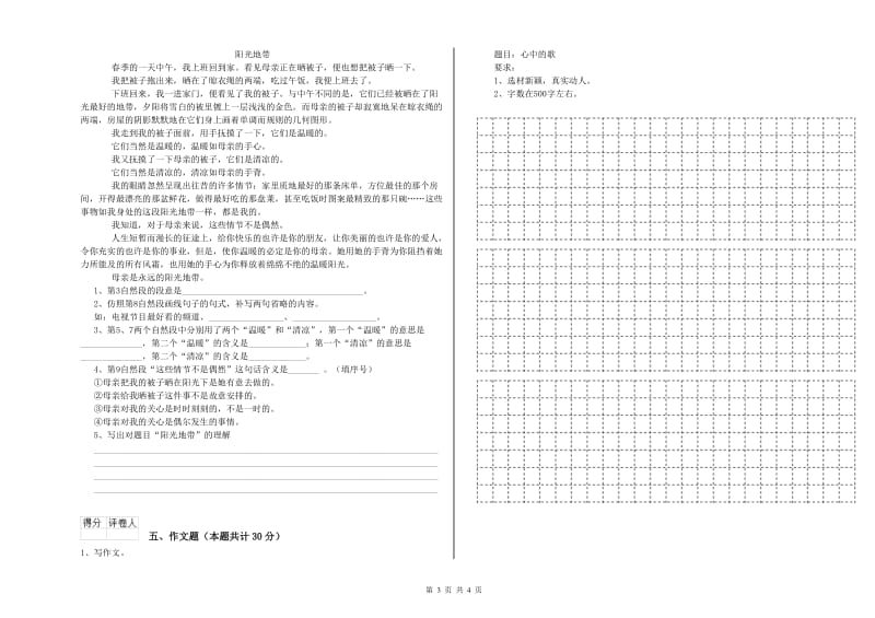 郑州市重点小学小升初语文每日一练试卷 含答案.doc_第3页