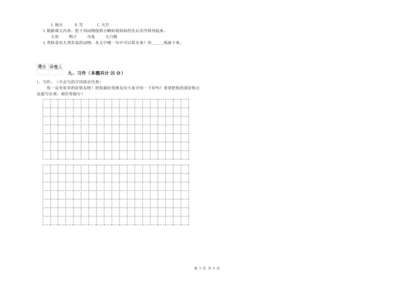 豫教版二年级语文下学期每日一练试卷 附解析.doc_第3页